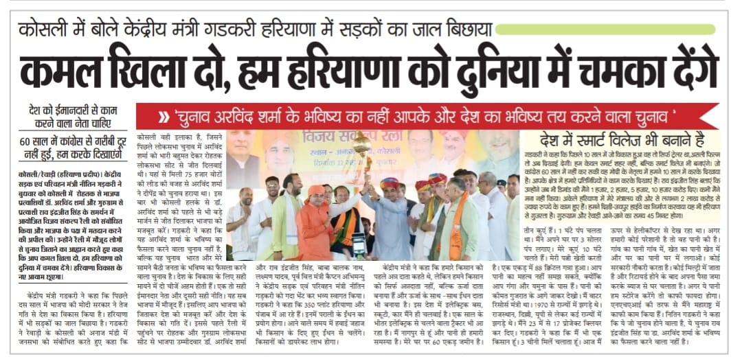drarvindksharma's tweet photo. धन्यवाद मीडिया 🙏

#NewsCoverage #BhartiyaJantaParty #Mission2024 #LoksbhaElection #Election2024 #NamoAgain #NarendraModi #ModiKiGuarantee #DrArvindSharma #rohtakloksabha #rohtak #रोहतक #haryana #हरियाणा #भारतीय_जनता_पार्टी #bjp #बीजेपी #bjprohtak #bjpjhajjar #bjprewari https://t.co/amRs8IoxIa