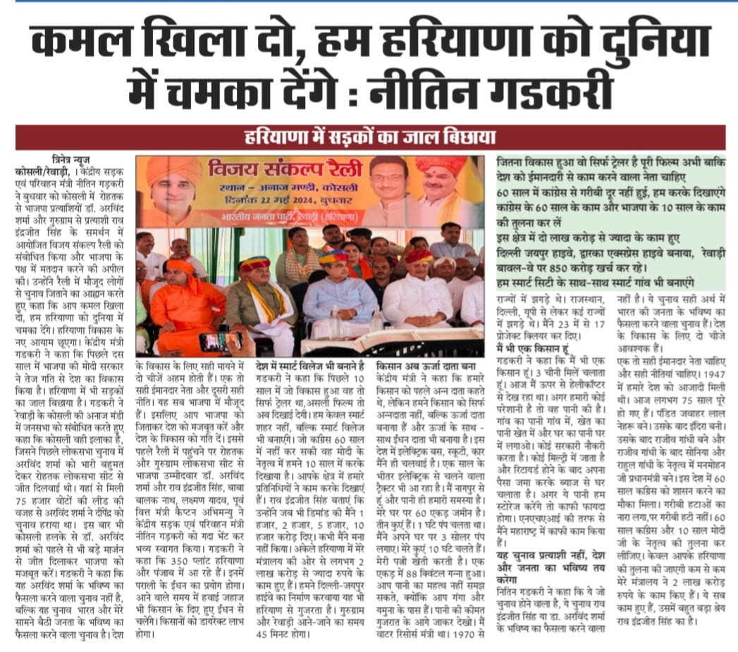 drarvindksharma's tweet photo. धन्यवाद मीडिया 🙏

#NewsCoverage #BhartiyaJantaParty #Mission2024 #LoksbhaElection #Election2024 #NamoAgain #NarendraModi #ModiKiGuarantee #DrArvindSharma #rohtakloksabha #rohtak #रोहतक #haryana #हरियाणा #भारतीय_जनता_पार्टी #bjp #बीजेपी #bjprohtak #bjpjhajjar #bjprewari https://t.co/eZhdKlNTC2