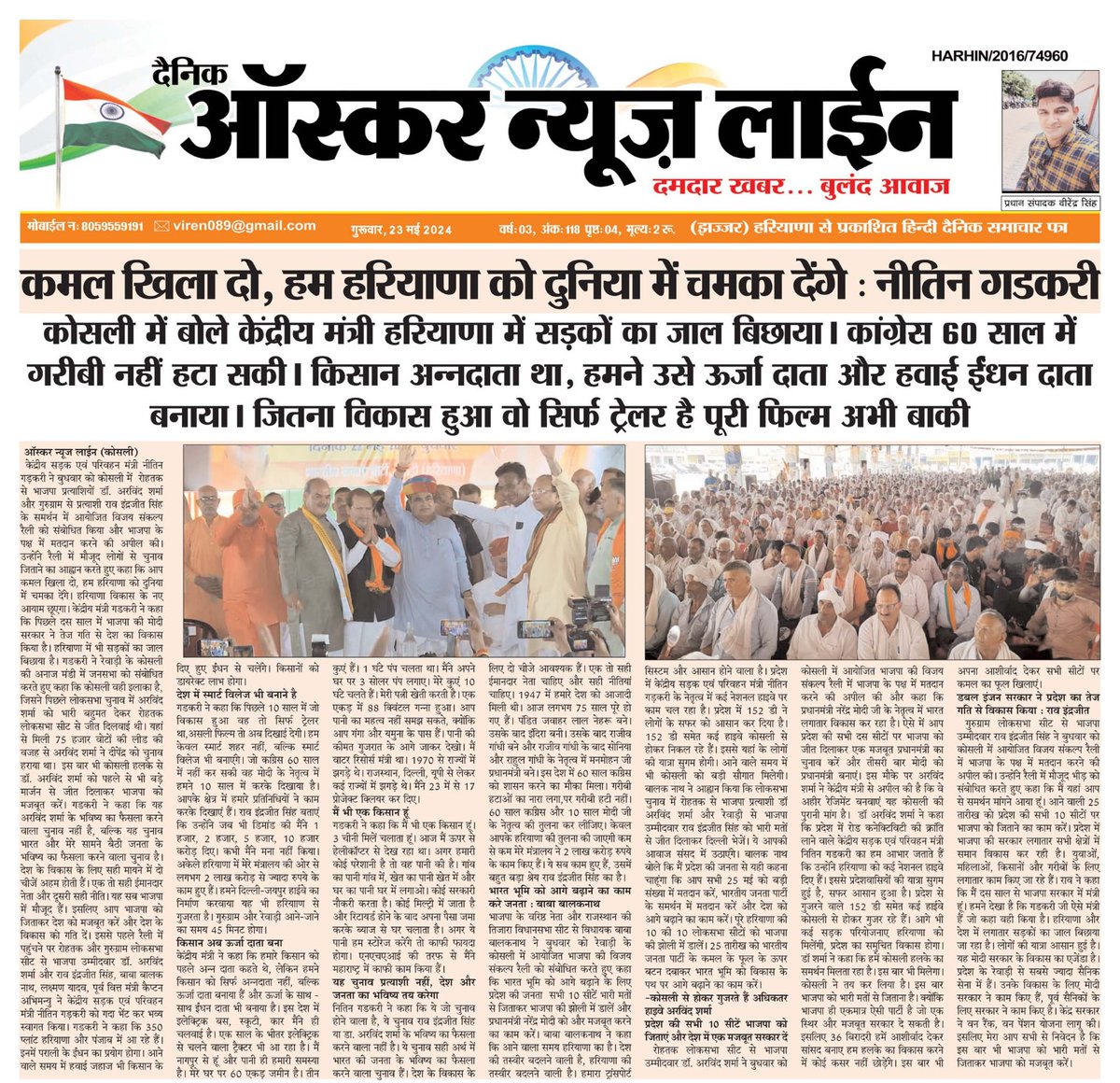 drarvindksharma's tweet photo. धन्यवाद मीडिया 🙏

#NewsCoverage #BhartiyaJantaParty #Mission2024 #LoksbhaElection #Election2024 #NamoAgain #NarendraModi #ModiKiGuarantee #DrArvindSharma #rohtakloksabha #rohtak #रोहतक #haryana #हरियाणा #भारतीय_जनता_पार्टी #bjp #बीजेपी #bjprohtak #bjpjhajjar #bjprewari https://t.co/eZhdKlNTC2