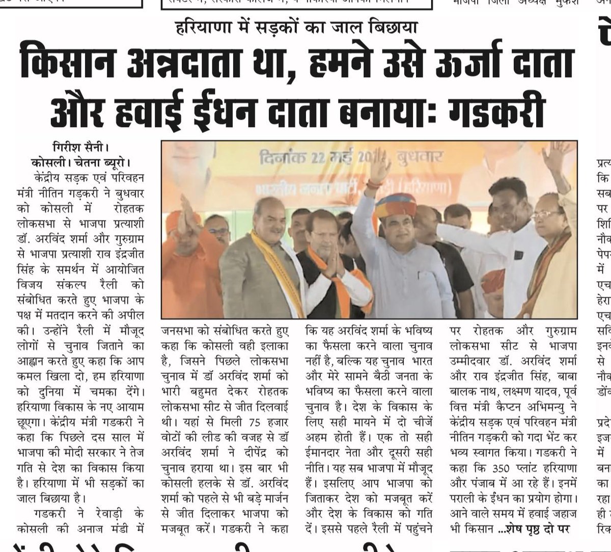 drarvindksharma's tweet photo. धन्यवाद मीडिया 🙏

#NewsCoverage #BhartiyaJantaParty #Mission2024 #LoksbhaElection #Election2024 #NamoAgain #NarendraModi #ModiKiGuarantee #DrArvindSharma #rohtakloksabha #rohtak #रोहतक #haryana #हरियाणा #भारतीय_जनता_पार्टी #bjp #बीजेपी #bjprohtak #bjpjhajjar #bjprewari https://t.co/eZhdKlNTC2