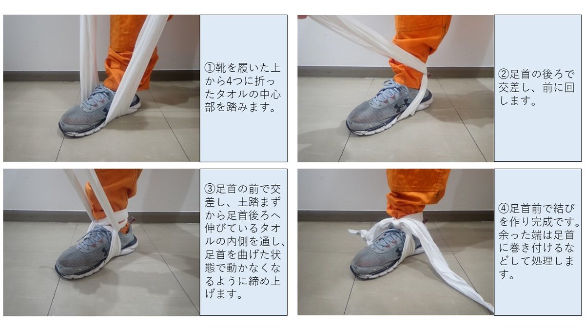 MPD_bousai's tweet photo. 足首を捻挫して強い痛みを感じた時は、タオルを使った固定方法があります。特殊救助隊では、応急処置方法の一つとして定期的に練習しています。皆さんも是非お試しください（あくまでも応急処置なので、処置後は速やかに医療機関で受診してください。）。 https://t.co/9hpdpRp8OP