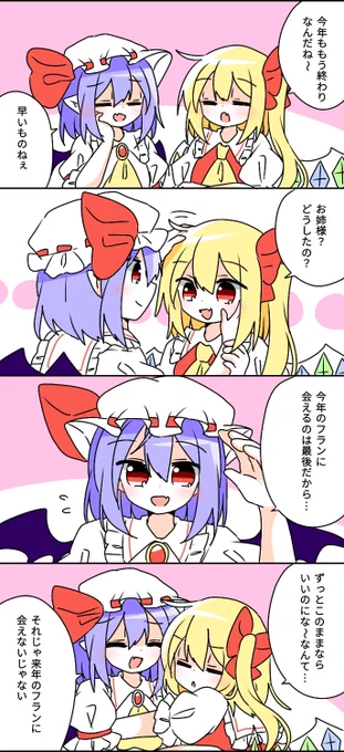 #東方Project 俺のレミフラを見てくれ定期 