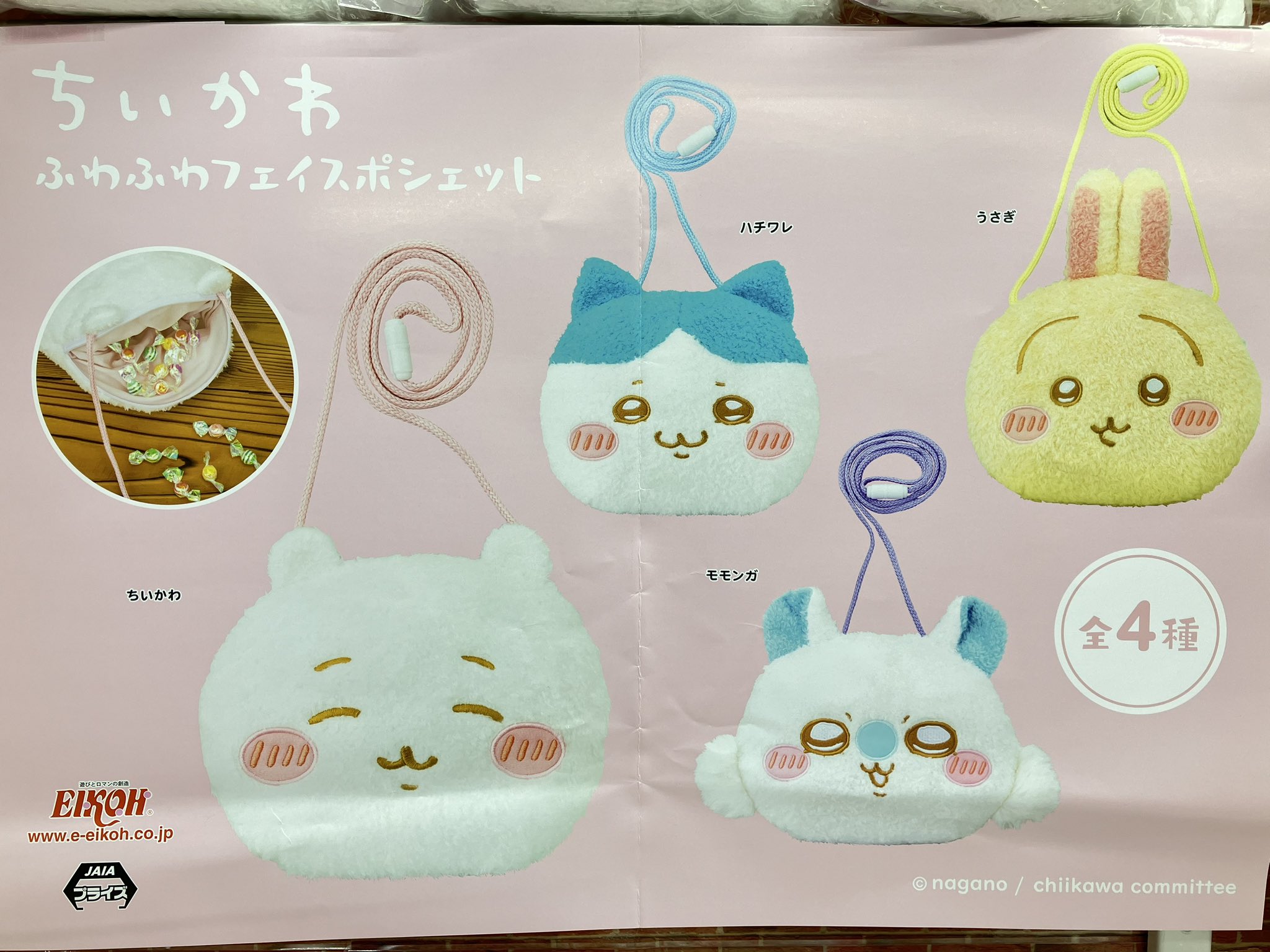 ちいかわ モモンガ ふわふわフェイスポシェット プライズ 分厚