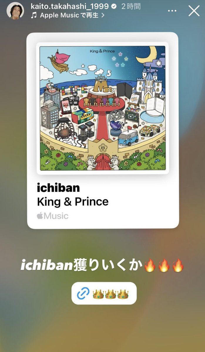 髙橋海人Instagramストーリー

🔥🎋☝️ichiban☝️🎋🔥

#髙橋海人_Instagram
#髙橋海人 #KaitoTakahashi
#KingandPrince
#KPもサブスクはじめました