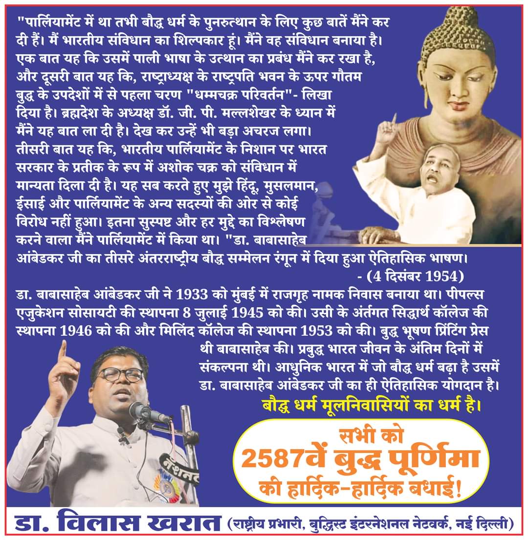 "मैं भारतीय संविधान का शिल्पकार हूं। मैंने वह संविधान बनाया है!":– रंगून में 3रे अंतरराष्ट्रीय सम्मेलन में 4 दिसंबर 1954 को दिया गया एतिहासिक वक्तव्य।आरएसएस के ब्राह्मण लोग डा.बाबासाहेब आंबेडकर पर यह आरोप लगाते है कि वे भारतीय संविधान के शिल्पकार नही है।यह बात गलत है इसका यह सबूत