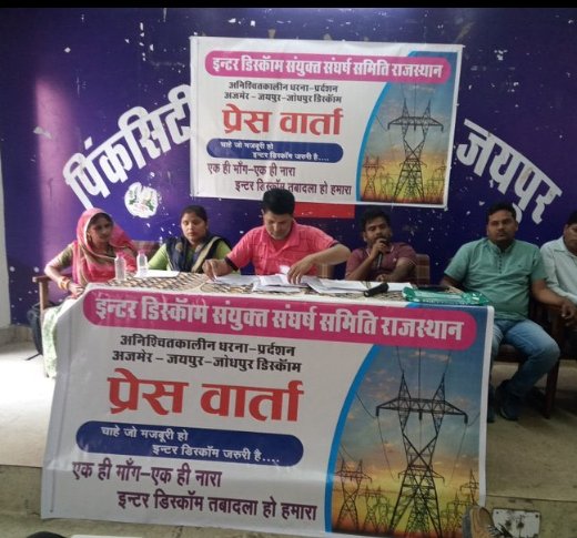 #Interdiscomtransfer हर दिन इन्टर डिस्कॉम वालें बिजली कर्मचारी विधुत दुर्घटनाओं में शहीद होते जा रहें है,उनके परिजनों व उनकें परिवार टूटतें जा रहें है,बर्षों बीत जाते हैं एक घर बनाने में,तुम्हे तरस नहीं खाते बस्तियाँ उजाड़ने में<a href="/BhajanlalBjp/">Bhajanlal Sharma</a> <a href="/hlnagar/">Heeralal Nagar</a> <a href="/DrKirodilalBJP/">Dr. Kirodi Lal Meena</a> <a href="/KumariDiya/">Diya Kumari</a>