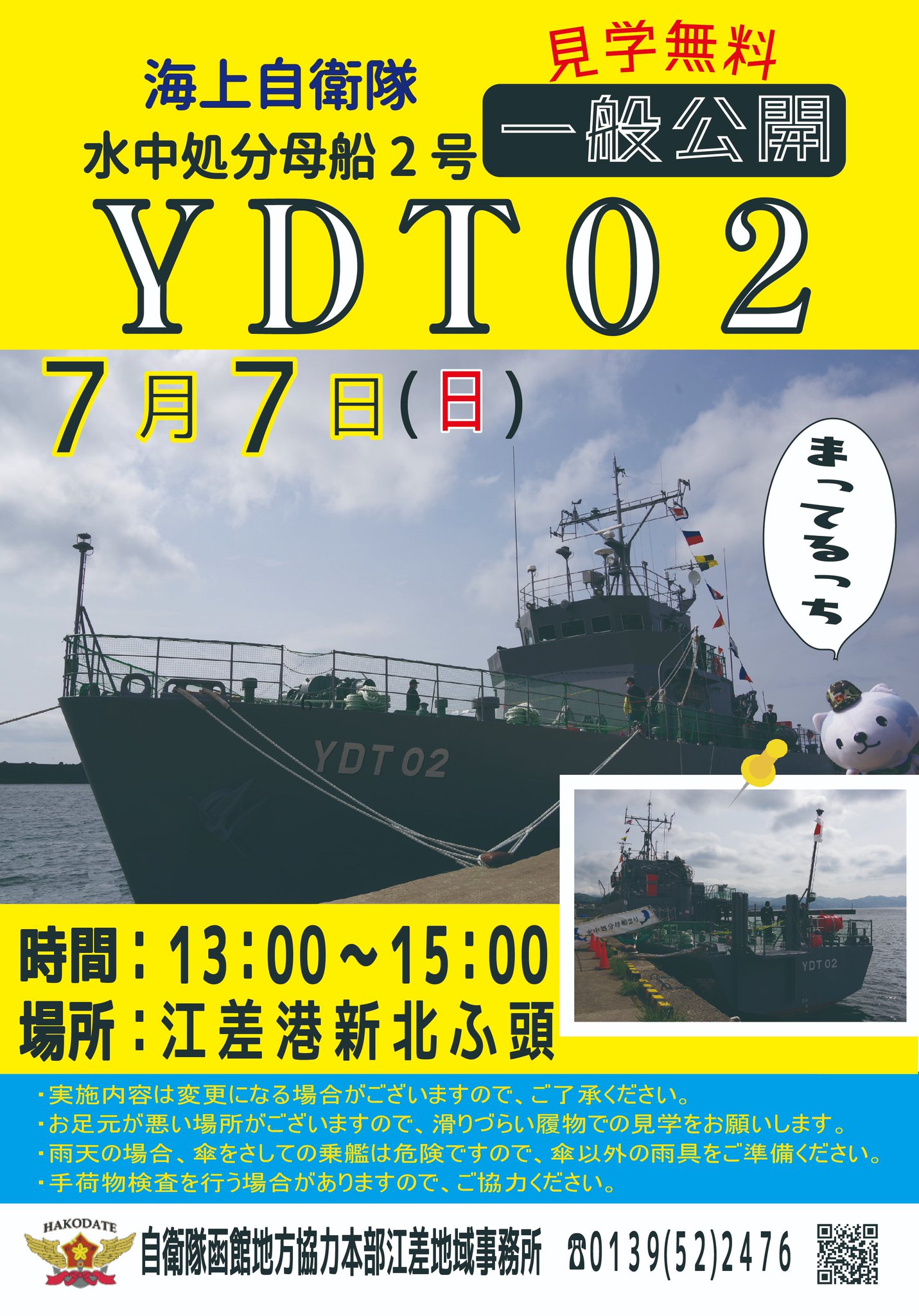 海上自衛隊　舞鶴水中処分隊　30周年記念クリスタル　海上自衛隊パンフレット一式 海上自衛隊 舞鶴水中処分隊 30周年記念クリスタル 海上自衛隊