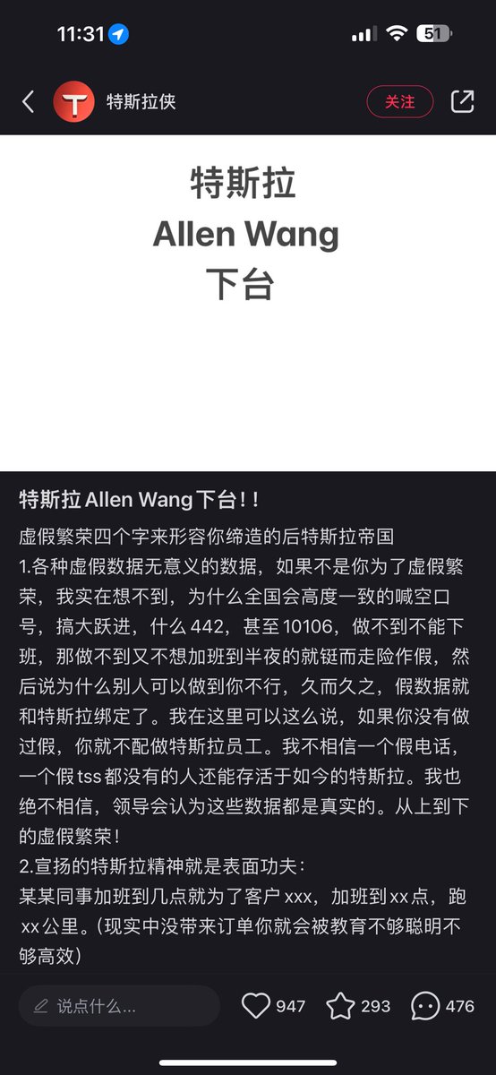 shrmodelx's tweet image. Breaking!!!
@elonmusk 
Tesla China's President, Allen Wang, has been exposed by employees in the China region on Chinese social media, with the exposure now exceeding 100,000 views, causing an extremely negative impact.
An anonymous Tesla employee revealed that Tesla China is…