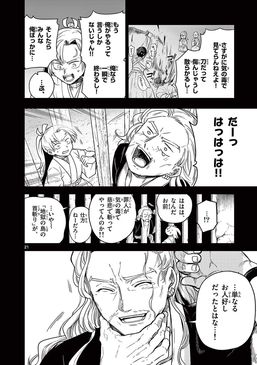 最愛の、一振りを。
(5/α)

#漫画が読めるハッシュタグ
#マンガが読めるハッシュタグ
#竜送りのイサギ 