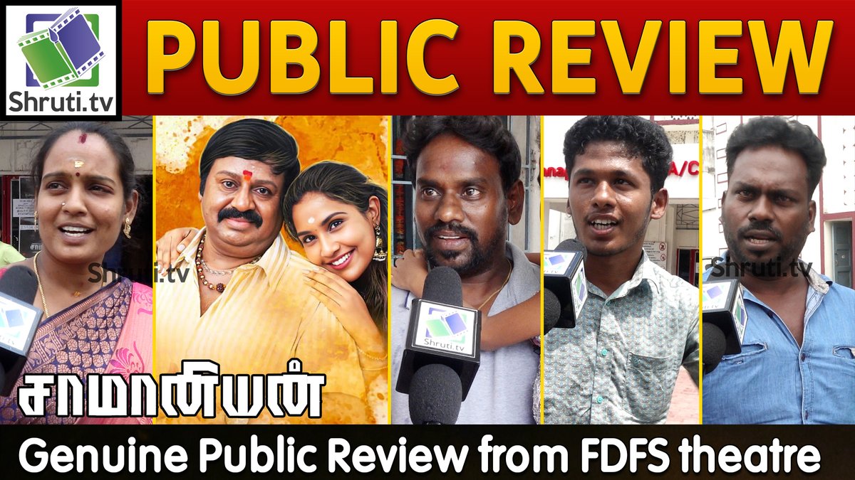 #Saamaniyan #சாமன்யன் #Ramarajan #SaamaniyanReview

video : youtube.com/watch?v=r5tiwg…

@ilaiyaraaja #Radharavi #MSBhaskar
@ksravikumardir @Etceteraenter @MathiyalaganV9 
@direcrahesh @mimegopi @Gopieditor @johnmediamanagr
@umapathyraja @SathsJ