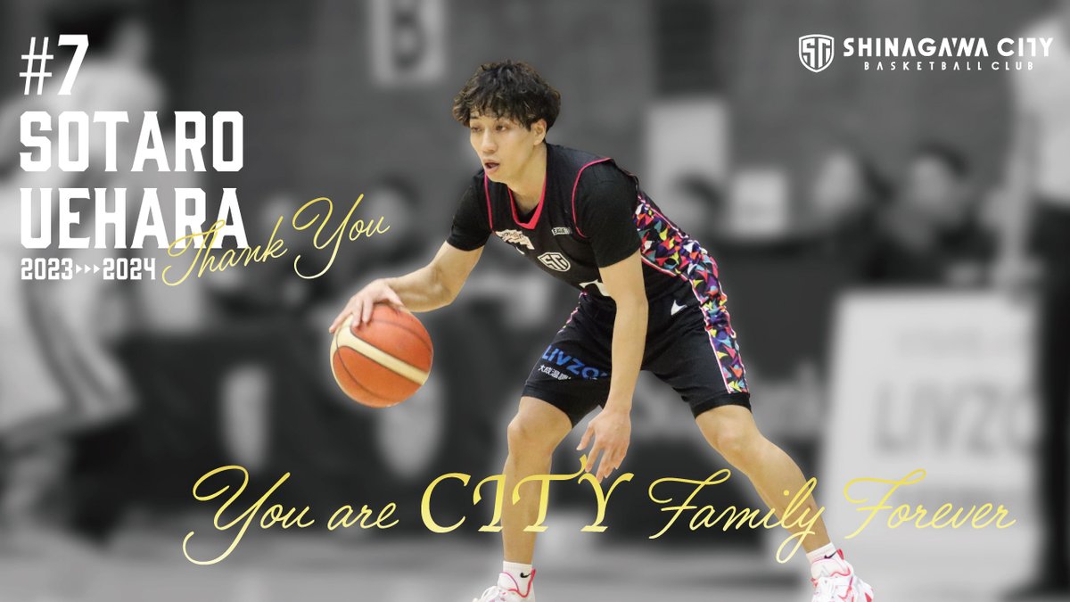 scbc_jpn's tweet photo. 【上原壮大郎選手 現役引退のお知らせ】

この度、しながわシティバスケットボールクラブ所属していた上原壮大郎選手が2023-24シーズンをもって現役を引退することになりましたので、お知らせいたします。

上原選手へ感謝の気持ちと共に、新天地でのご活躍を心よりお祈り申し上げます。 https://t.co/10LRmnxUJF