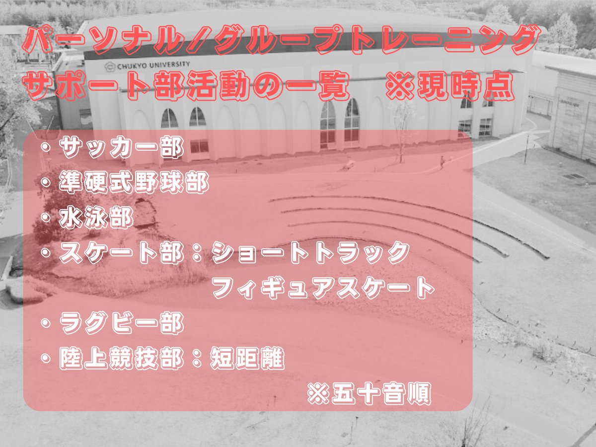 chukyoAT's tweet photo. 【トレーナー業務紹介(大学編)】

スポーツ振興部トレーナーとして、大学では下記業務を担当しています。

大学のスポーツ環境のさらなる充実にむけて、着実に一歩ずつ積み重ねていきたいと思います。

#中京大学
#アスレティック��レーナー
#アスリートサポート
#学校安全 https://t.co/22FXaZWPjN