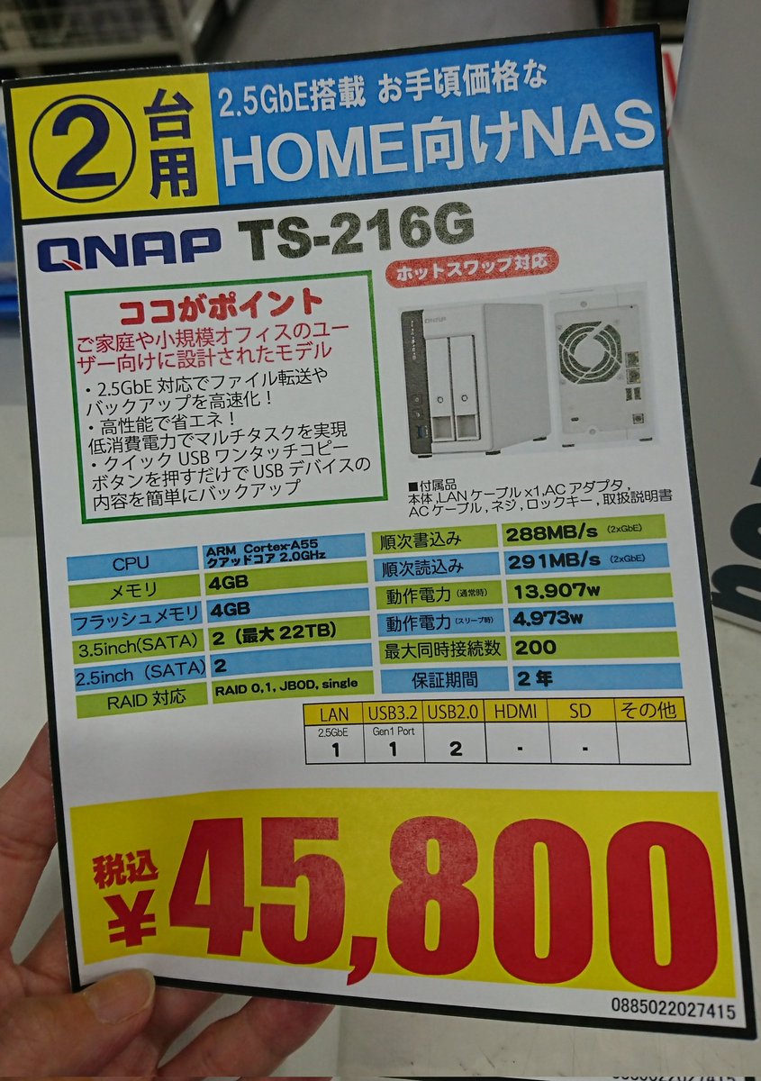 【新製品】QNAP TS-216G 45,800円。2ベイ用の2.5GbE搭載。ご家庭、小規模オフィス向けのNAS。データの一元管理に便利です！