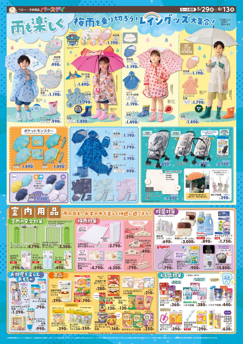 雨の日も楽しんじゃおう🌈／ ☔梅雨を乗り切るためのレイングッズが大