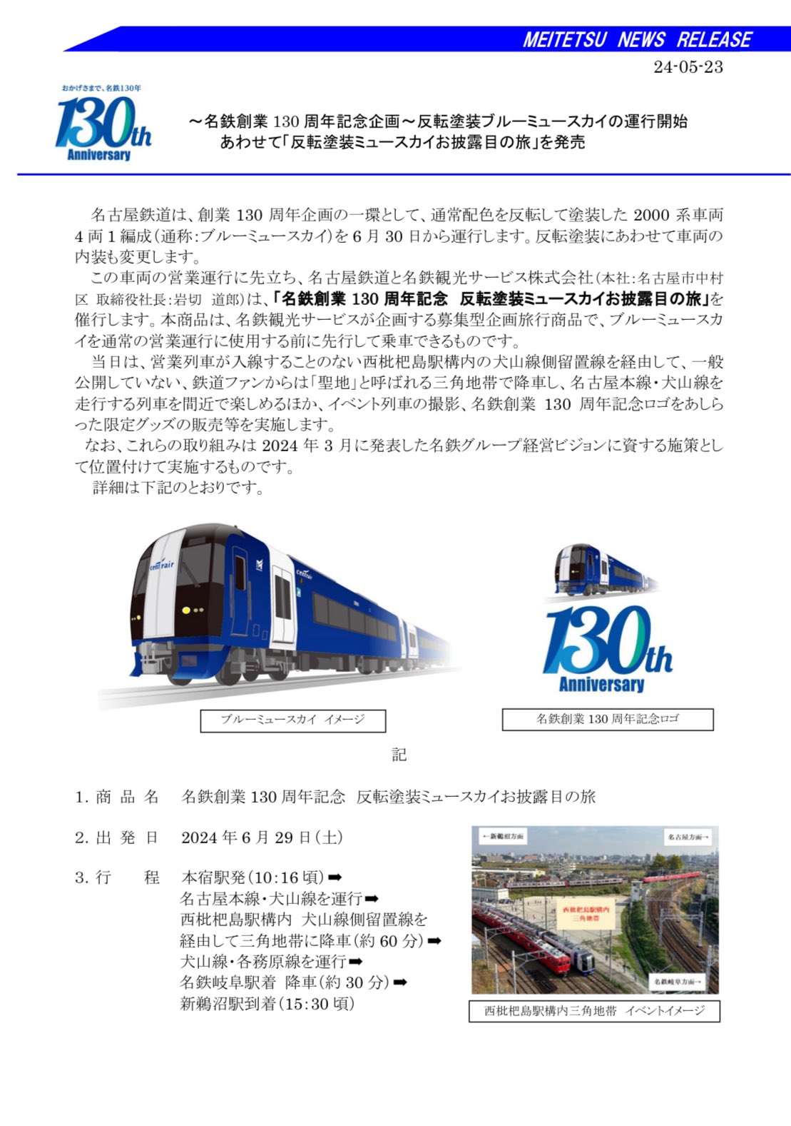 超激レア！限定1枚！反転塗装ミュースカイ（ブルーミュースカイ） 初