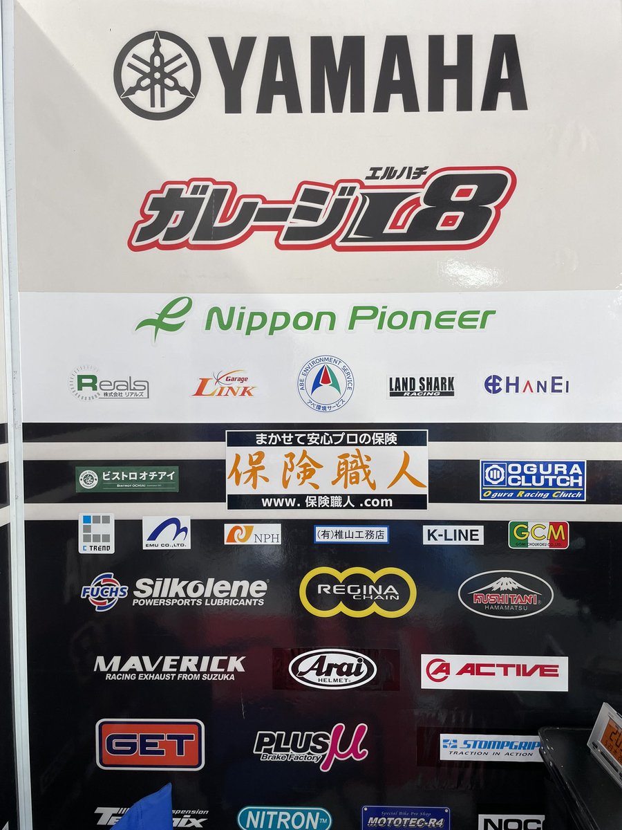 garagelink34's tweet photo. 明日からの走行に向けて
準備完了
#全日本ロードレースJRR
#niponpioneer
#アベ環境サービス
#リアルズ
#HANEI
#garagelink
#garagel8
#ビストロオチアイ https://t.co/F9ZHkIhzqI