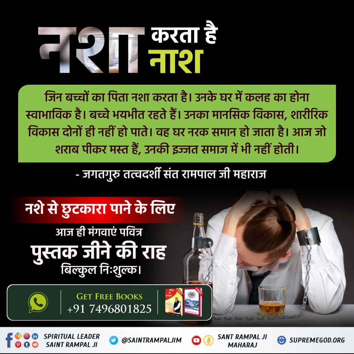 #नशा_एकअभिशापहै_कैसे_मुक्तिहो
💫💫💫
DO NOT DRINK ALCOHOL
Those who consume intoxicants and do not perform auspicious deeds or bhakti, they will suffer in future births by becoming a donkey, dog, pig or ox and will eat rubbish.
Sant Rampal Ji Maharaj