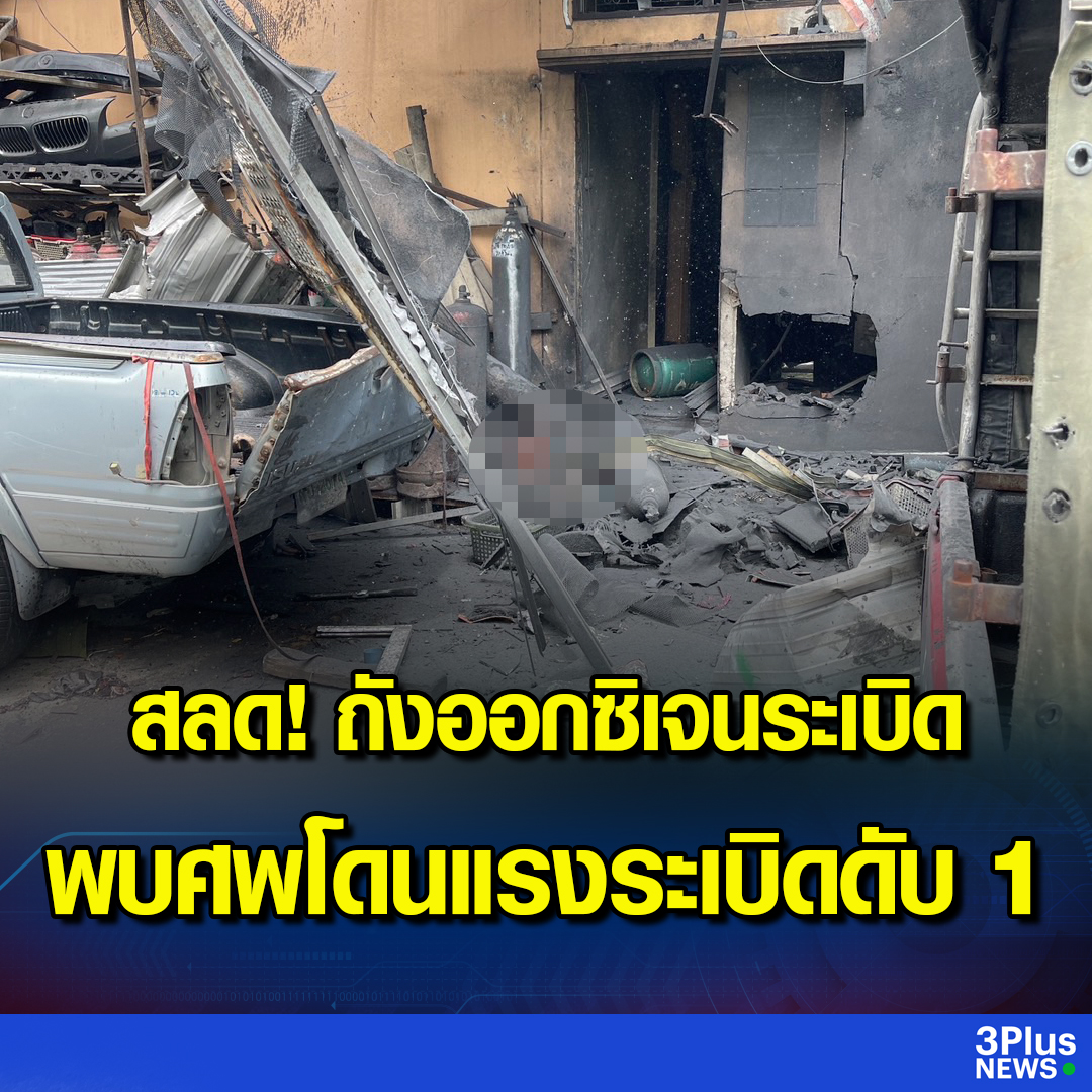 สลด! เกิดเหตุถังออกซิเจนระเบิด ย่านเพชรเกษม บ้านพัง พบศพชายโดนแรงระเบิด เสียชีวิตคาที่ 1 ราย ผู้สื่อข่าวรายงานว่า เมื่อช่วงเวลาประมาณ 11.15 น. ที่ผ่านมา เกิดเหตุถังออกซิเจนระเบิด ที่เกิดเหตุเป็นบ้านทาวน์เฮ้าส์ ภายในซอยเพชรเกษม 77/8แขวงหนองค้างพลู เขตหนองแขม กรุงเทพ