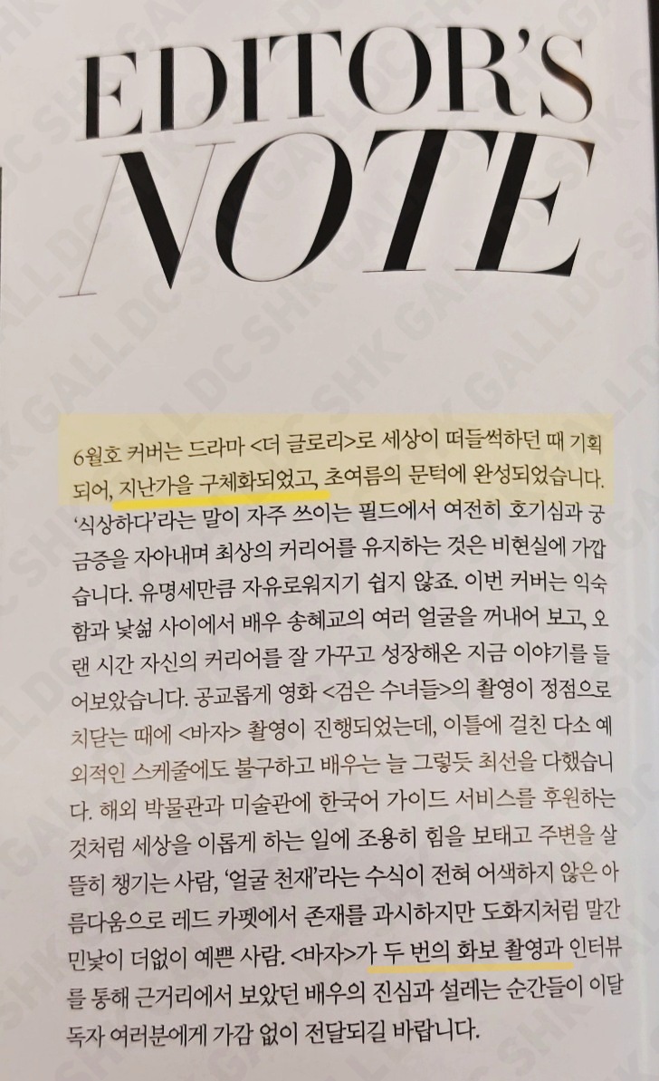 #SongHyeKyo's special pictorial for Harper's Bazaar had been in the making since before the fall of 2023, when they first started planning it, and was finally concluded earlier this year. It took them two full days to complete the shoot. Half of it was done in a studio, and the