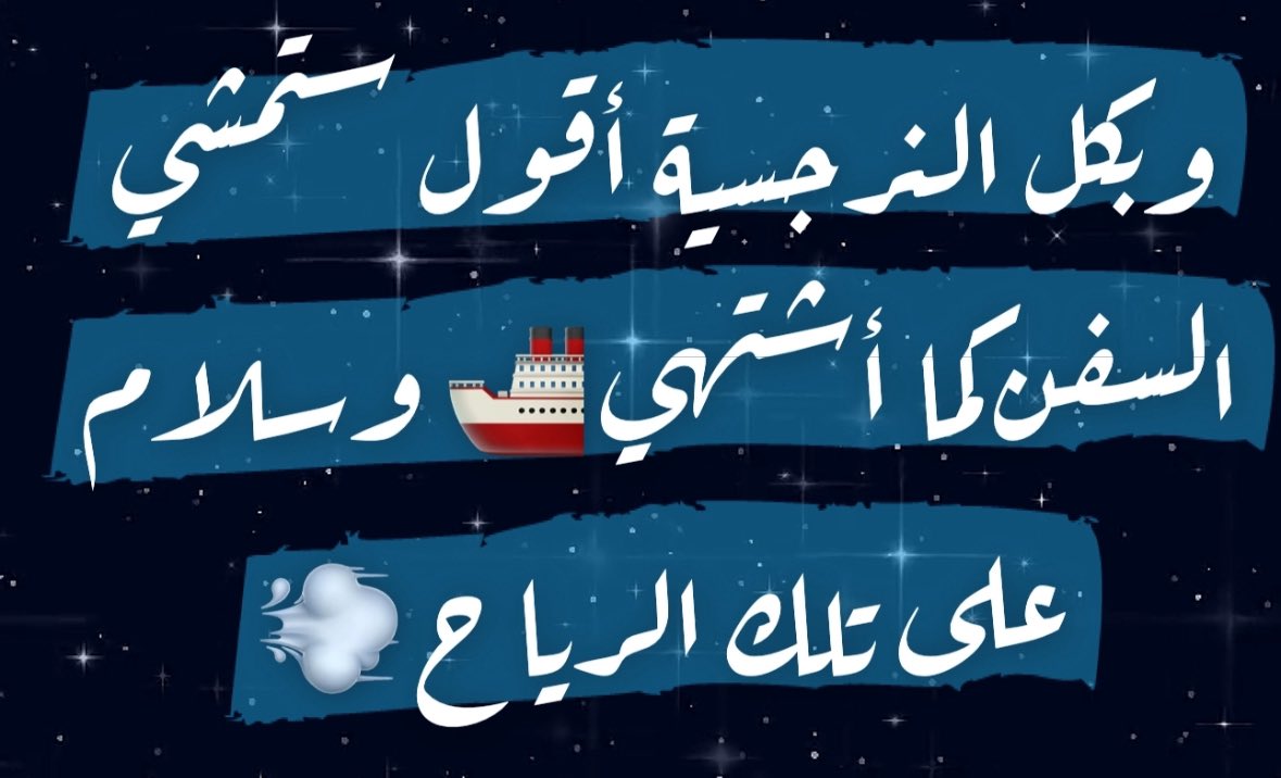 بكل نرجسيه نقولها