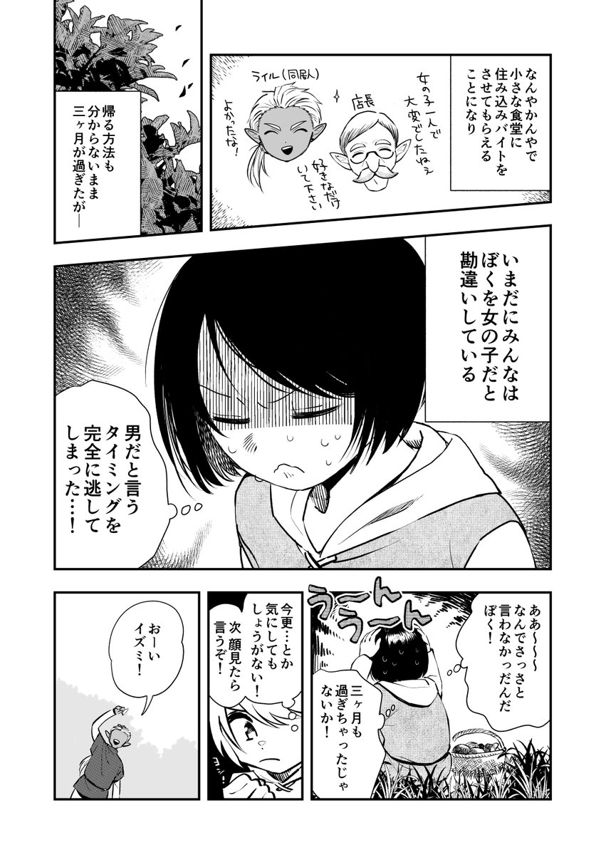 男だと言うタイミングを逃してしまった女装男子の異世界転生(再掲) 