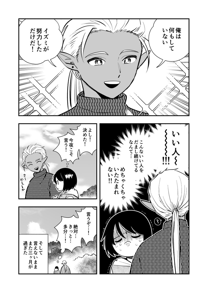 男だと言うタイミングを逃してしまった女装男子の異世界転生(再掲) 