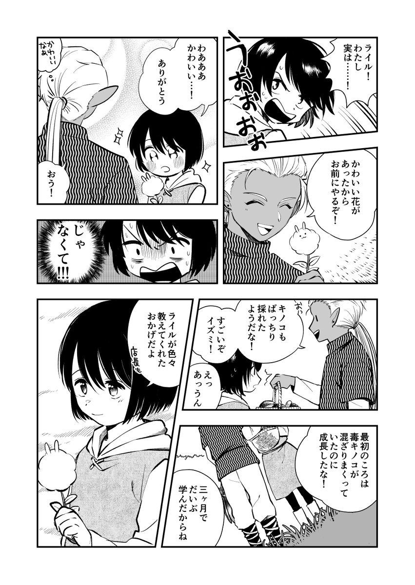 男だと言うタイミングを逃してしまった女装男子の異世界転生(再掲) 