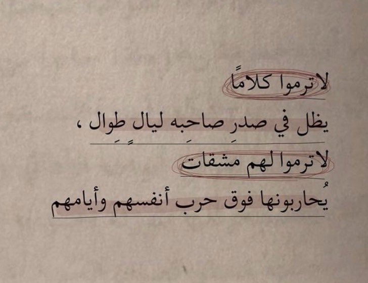 MAARYAM1919's tweet photo. لا ترموا كلاماً https://t.co/zyBrH0QxCT