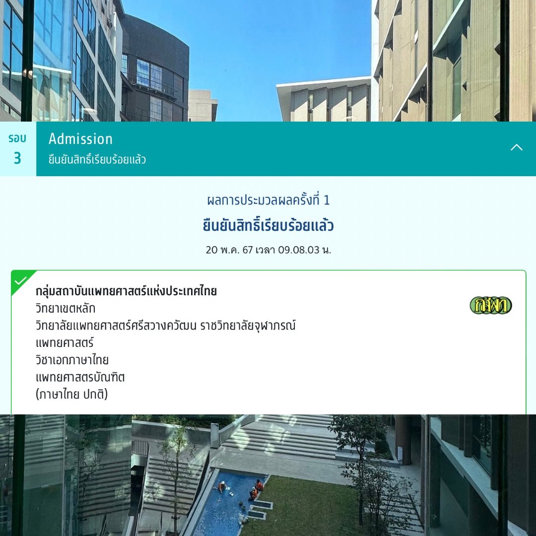 benzwentgreat's tweet image. [เธรด] เล่าประสบการณ์ซิ่วไปเรียนไป
จาก สัตวะ ฬ ➡️ แพทย์ จุฬาภรณ์
คะแนน 58.8816/100 ➡️ 66.2084/100 (59.37/90)

#dek66 to #dek67

#dek68 #TCAS67 #TCAS68 #Alevel67 #Alevel68 #กสพท67 #กสพท68