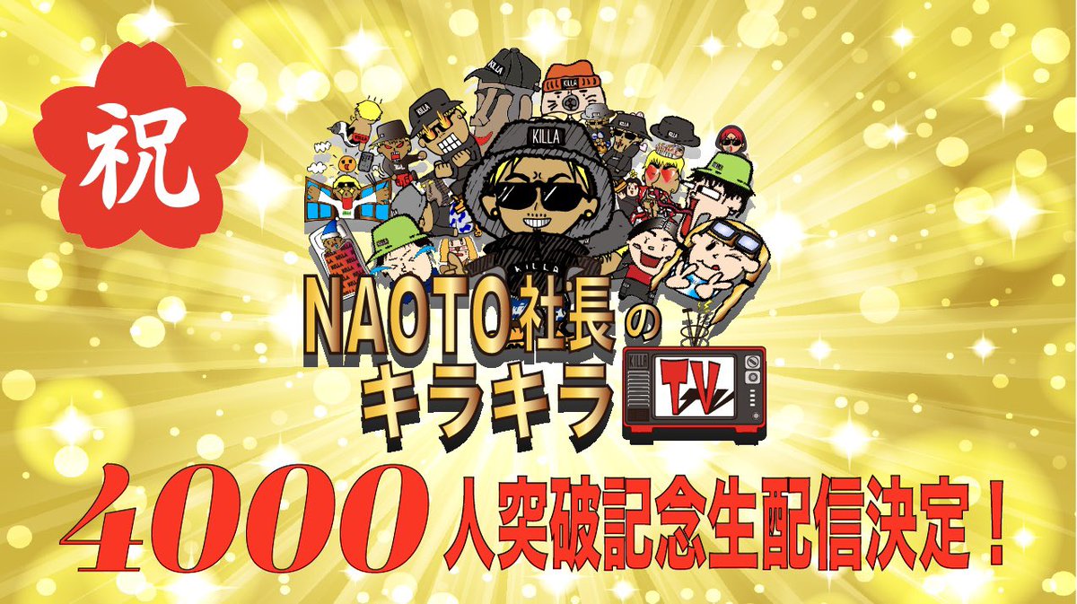 killakilla_TV's tweet photo. https://t.co/4EkCs2OQLu

今週日曜日20:21より https://t.co/Vf9xUNoWsp