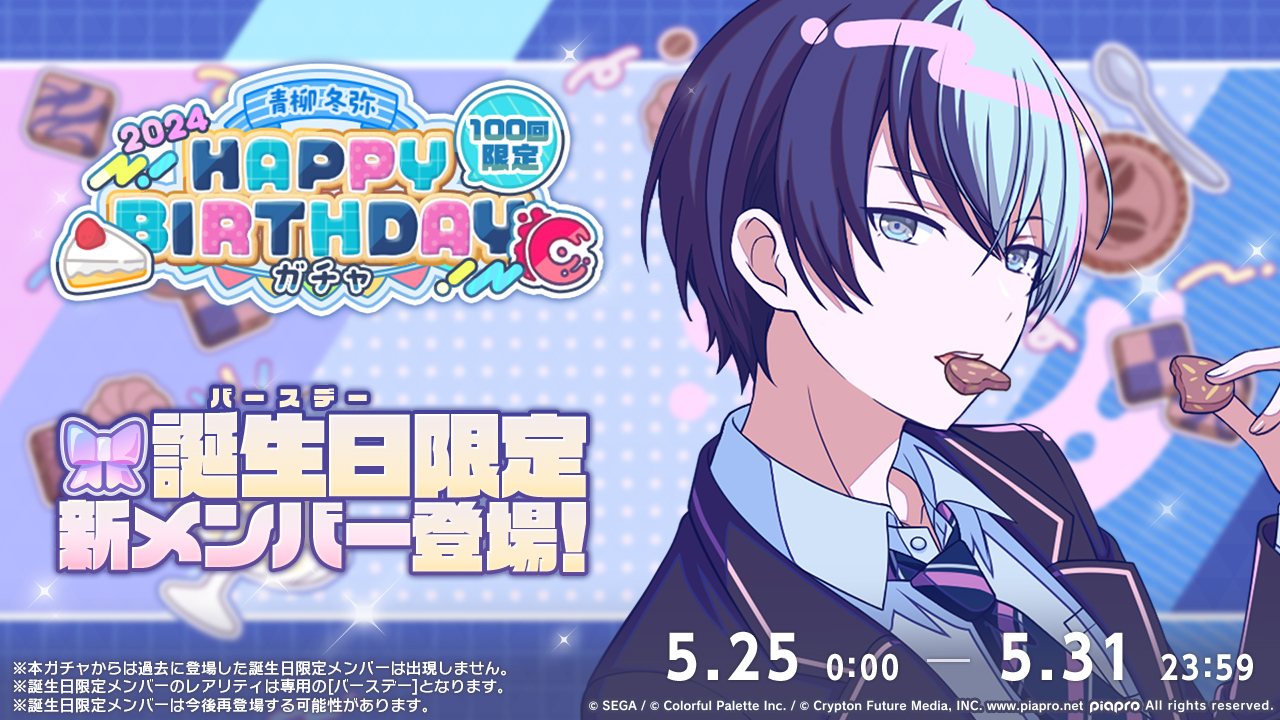 ☆24時間以内匿名発送☆ プロセカVol.34B青柳冬弥60点 プロジェクトセカイ カラフルステージ！ feat. 初音ミク