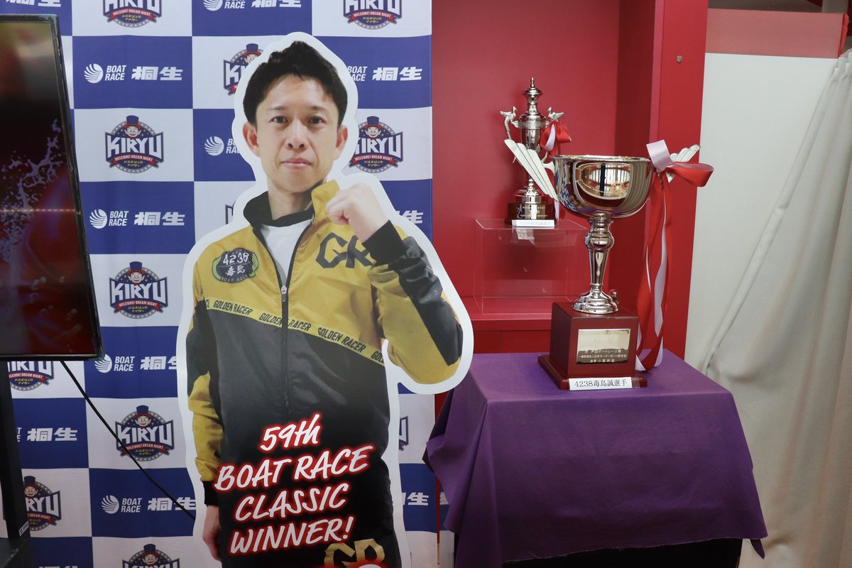 毒島誠選手　サイン入りトロフィー 毒島誠選手🥳SG第59回ボートレースクラシック優勝を記念して、パネルを