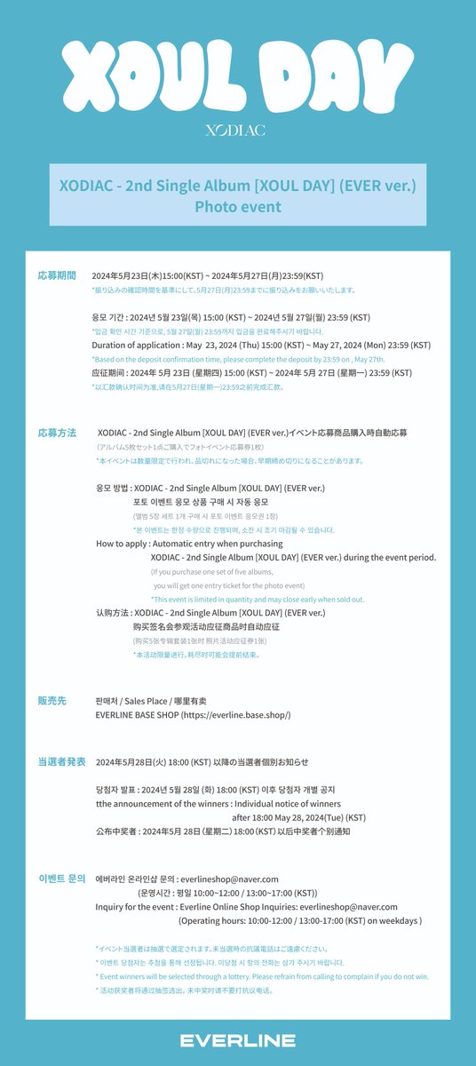 EVERLINESHOP's tweet photo. [📢] #XODIAC #소디엑
2nd Single Album [XOUL DAY]
東京 PHOTO EVENT NOTICE

6/1 東京イベントに応募が始まりました。
多くのご参加お願いいたします。

PHOTO EVENT
🔗 EVERLINE BASE SHOP : https://t.co/Yx8LMjdzD5

✔ : 05.23 (THU) - 05.27 (MON)

#XODIAC #소디엑 #EVERLINE #에버라인 https://t.co/wBFawVMM0n