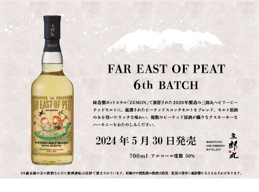 こんにちは！三郎丸蒸留所です🙌 ブレンデッドモルトウイスキー“FAR