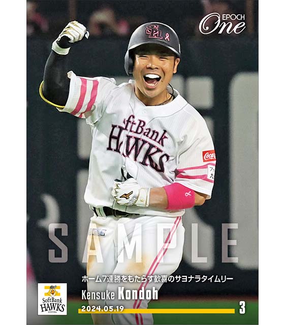 □EPOCH-ONE□⚾️✨ #福岡ソフトバンクホークス （24.5.19戦