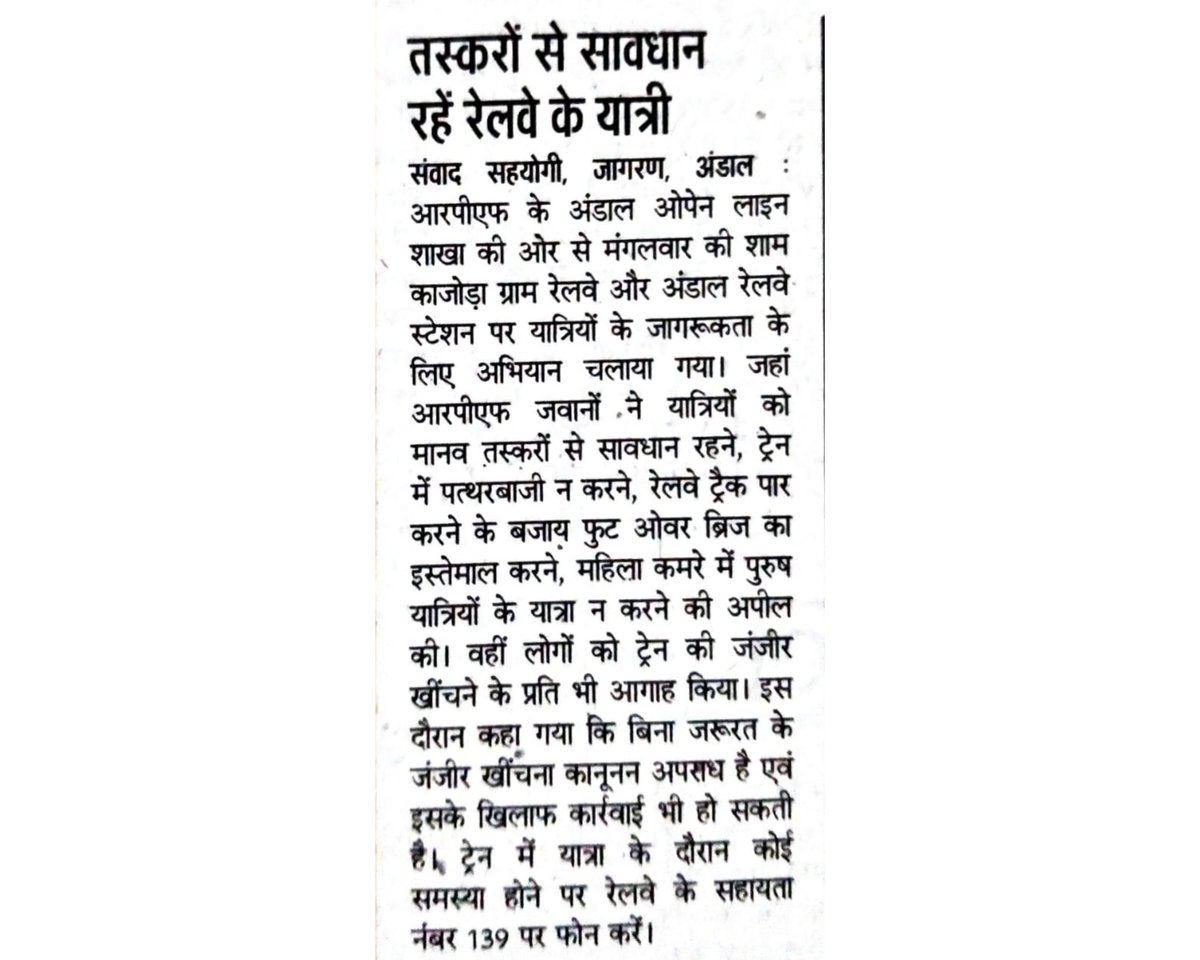 आरपीएफ ने यात्रियों को मानव तस्करों से सावधान रहने, ट्रेन पर पत्थरबाजी नही करने व रेलवे ट्रैक पार नही करने के लिए जागरूकता अभियान चलाया। @RPF_INDIA @RailMinIndia @EasternRailway