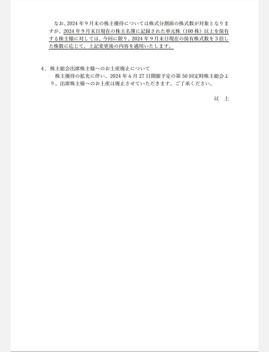 9936　王将フードサービス、株式分割&株主優待制度拡充🍀

✅24.9.30を基準日として1株につき3株の割合で分割
✅25.3期の配当予想に実質的な変更なし
✅分割後100株でも年間4,000円分の優待券もらえるので、株主優待拡充🙆‍♂️

王将、株式分割&優待拡充😆