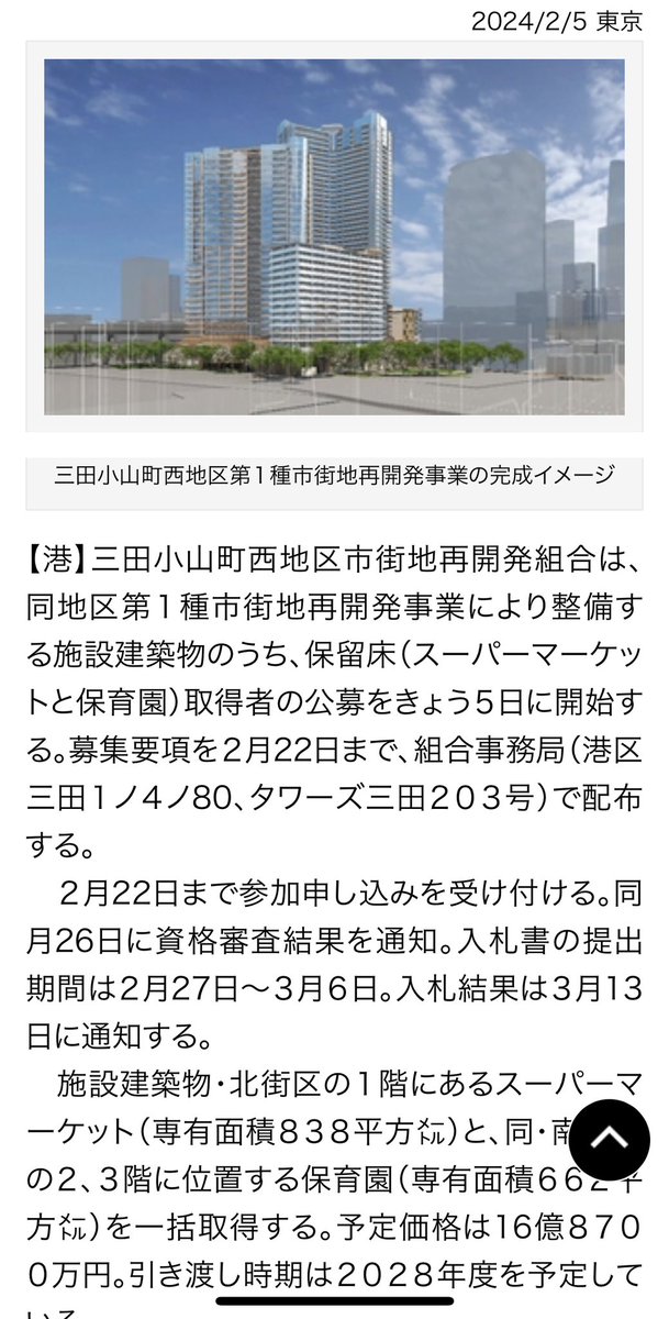 三田ガーデンヒルズがあるエリアは高台の住宅地なのでスーパーや大きな公園がなく少し不便ですよね。でも三田小山町の再開発が終われば大きな公園とスーパーが出来て便利になります！スーパーは838平米あるらしいです。三田のサミットのちょっと小さいくらいのサイズなのでなかなかですよね☺️