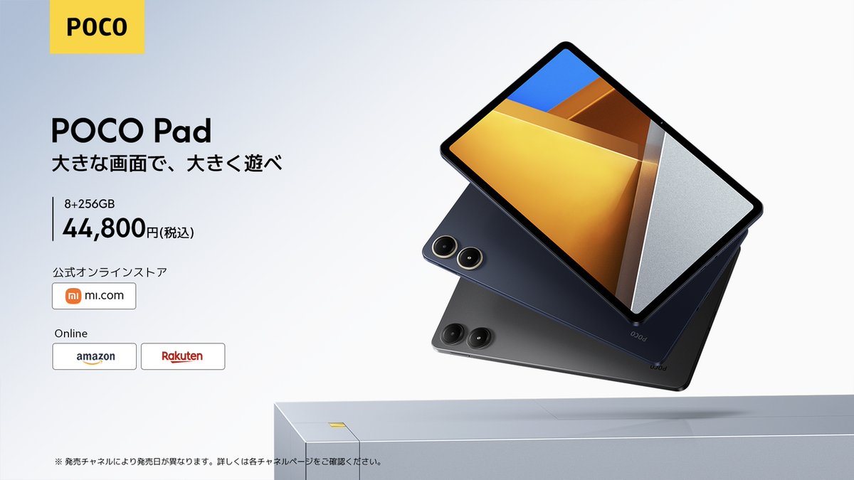 POCO Japan on X: 