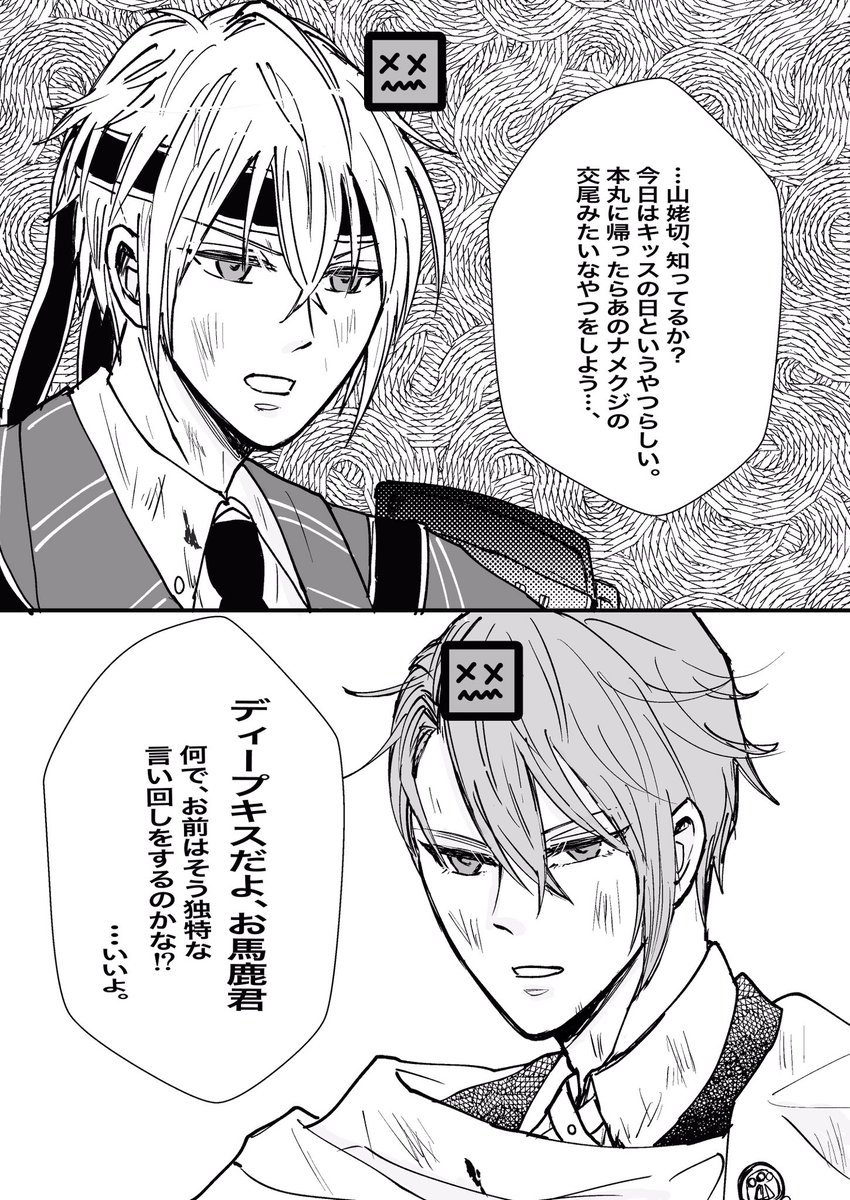 キスの日⛰️ちなみにこのくにちょぎはセフレです。 