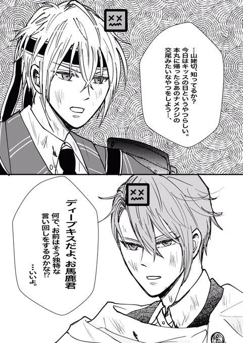 キスの日⛰️ちなみにこのくにちょぎはセフレです。 