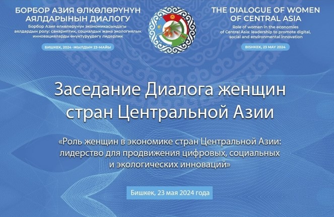 Today, #SRSG @kahaimnadze addresses the #RegionalForum of #CAWLC in #Bishkek under the 🇰🇬 Chairmanship, on the role of #women's leadership in promoting #digitalsolutions #social #environnemental innovations, towards the advancement & implementation of the #WPS in #CentralAsia.