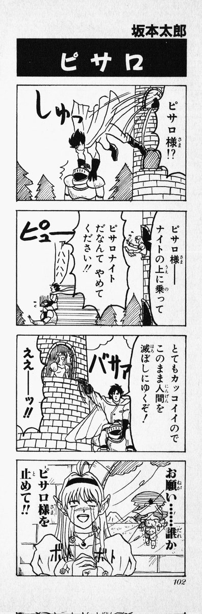 ドラクエの日まで、あとⅣ日

ドラゴンクエスト4コママンガ劇場ガンガン編(1995) 