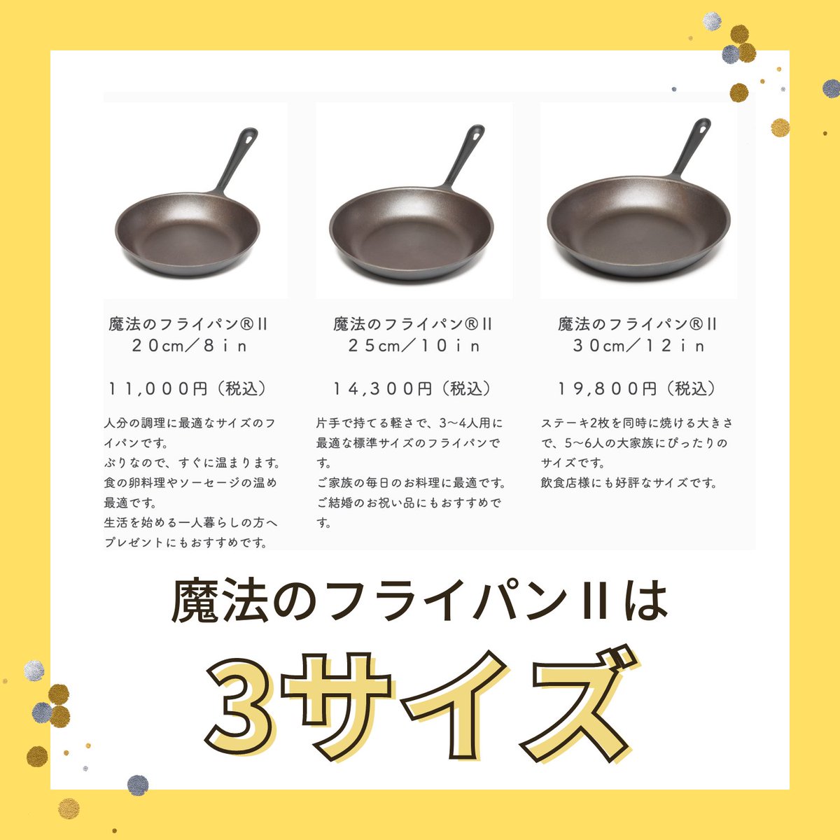 魔法のフライパン(R)Ⅱ』 今日はサイズのご紹介です📏 サイズは3つ