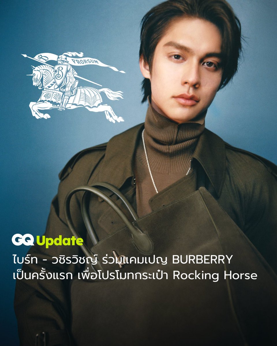 GQThailand's tweet photo. #GQStyle #ไบร์ทวชิรวิชญ์ @bbrightvc ร่วมแคมเปญ #BURBERRY เป็นครั้งแรก เพื่อโปรโมทกระเป๋า Rocking Horse
.
Read Now -> https://t.co/tOcXluSVZC

#BurberryXBright
#Burberry @Burberry
#bbrightvc 
#GQThailand https://t.co/CMMlcDB7DQ