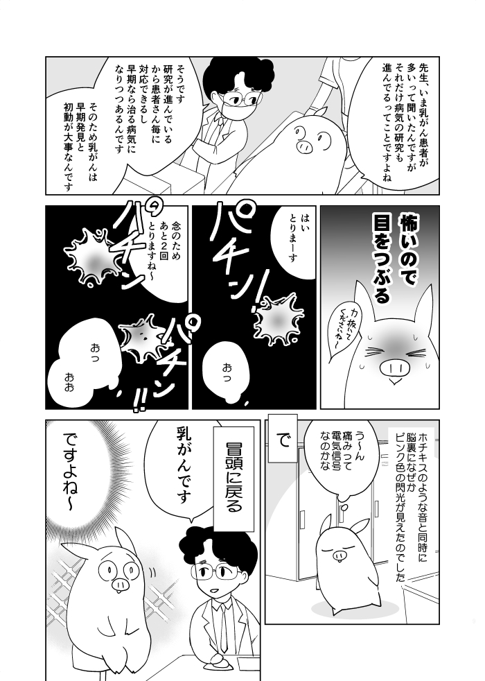 #乳がん #漫画 
