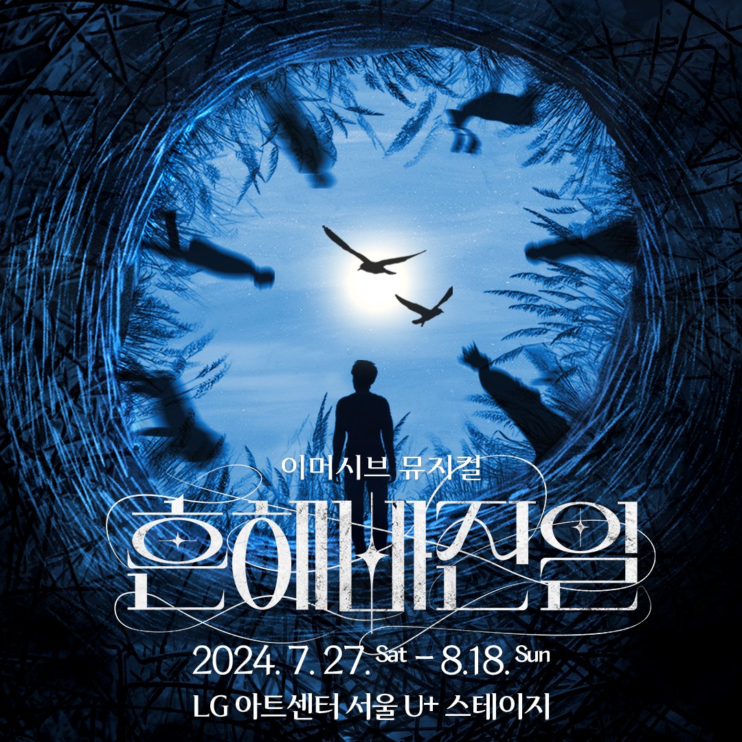 justanother_kr's tweet photo. ｜POSTER｜
✦이머시브 뮤지컬 <흔해빠진 일> ✦
 
“인생의 주인공은 나야, 오늘을 사는 거야.”

탐욕과 기만이 만들어낸 흔해빠진 이야기

2024.7.27 - 8.18
LG 아트센터 서울 U+ 스테이지
#흔해빠진일 #뮤지컬 #이머시브뮤지컬 #이머시브공연 #극단푸른하늘 https://t.co/J49Vt6Ie0z