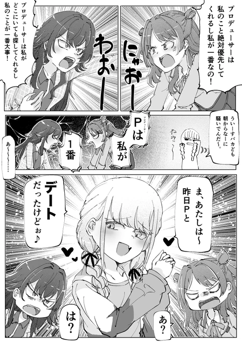 #学マス
 花海と月村と藤田ずっとしょうもないことで喧嘩してて欲しい 