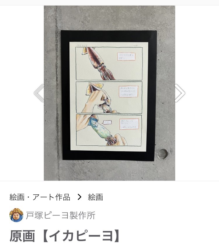 【再お知らせ】
原画の販売を開始致しました。
商品写真が暗すぎたので、アップしなおしました🙋♀️
一部の原画は品切れですが、まだ在庫のある原画もあるので良かったら覗いてみてくださいーヨ🐣
https://t.co/18G6oipy82
