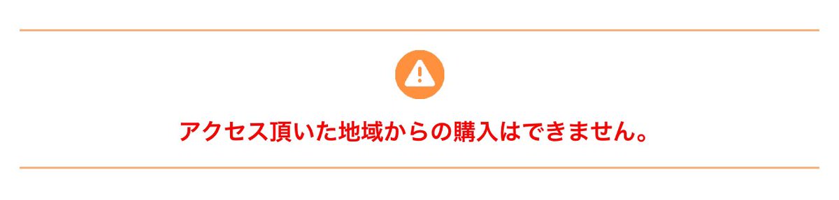 PRIMALSのライブ応募しようとするとこれが出てきて応募出来い😱 なんで〜😭